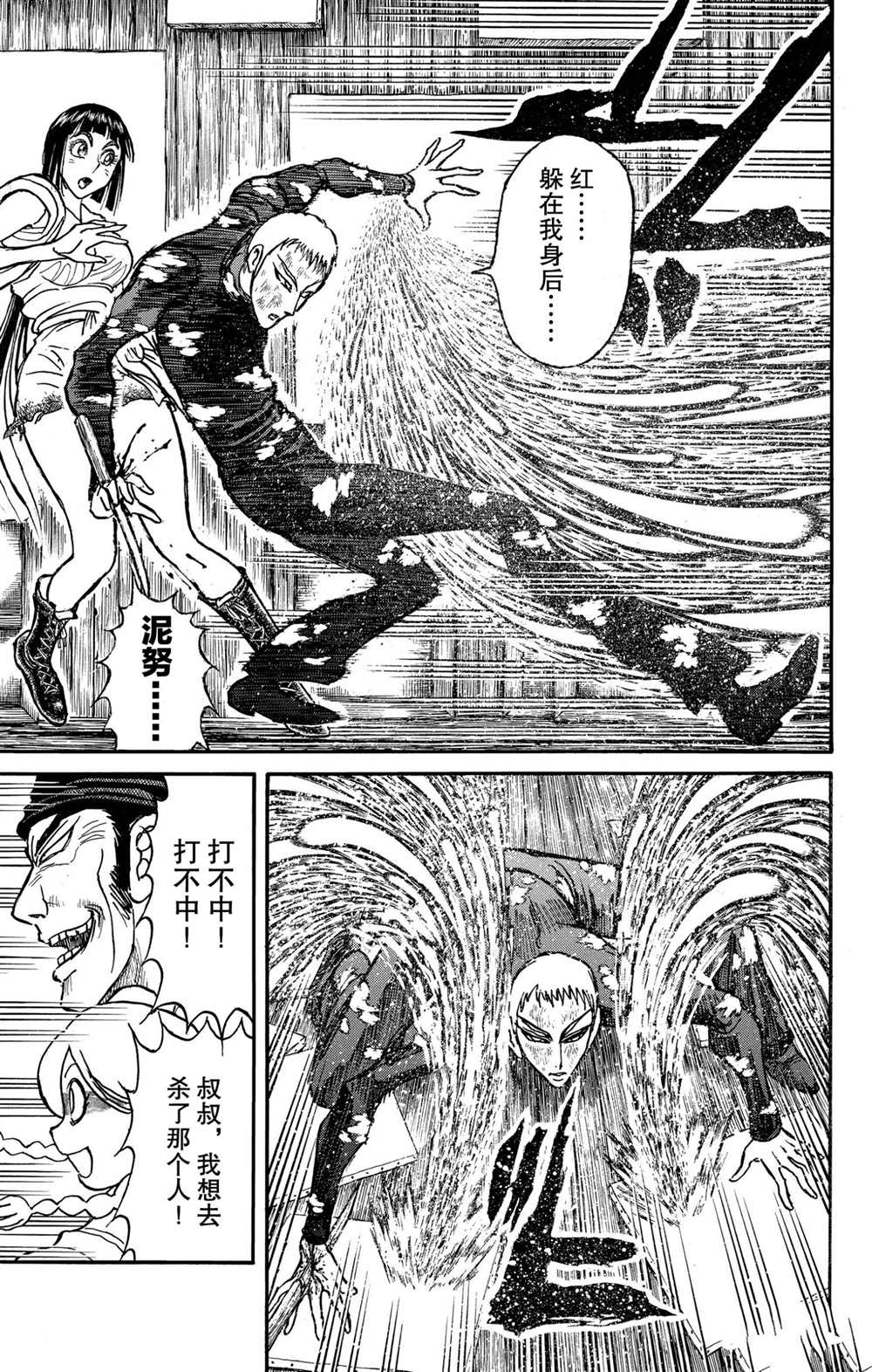 藤田与日郎破坏双亡亭漫画,第194话试看版3图