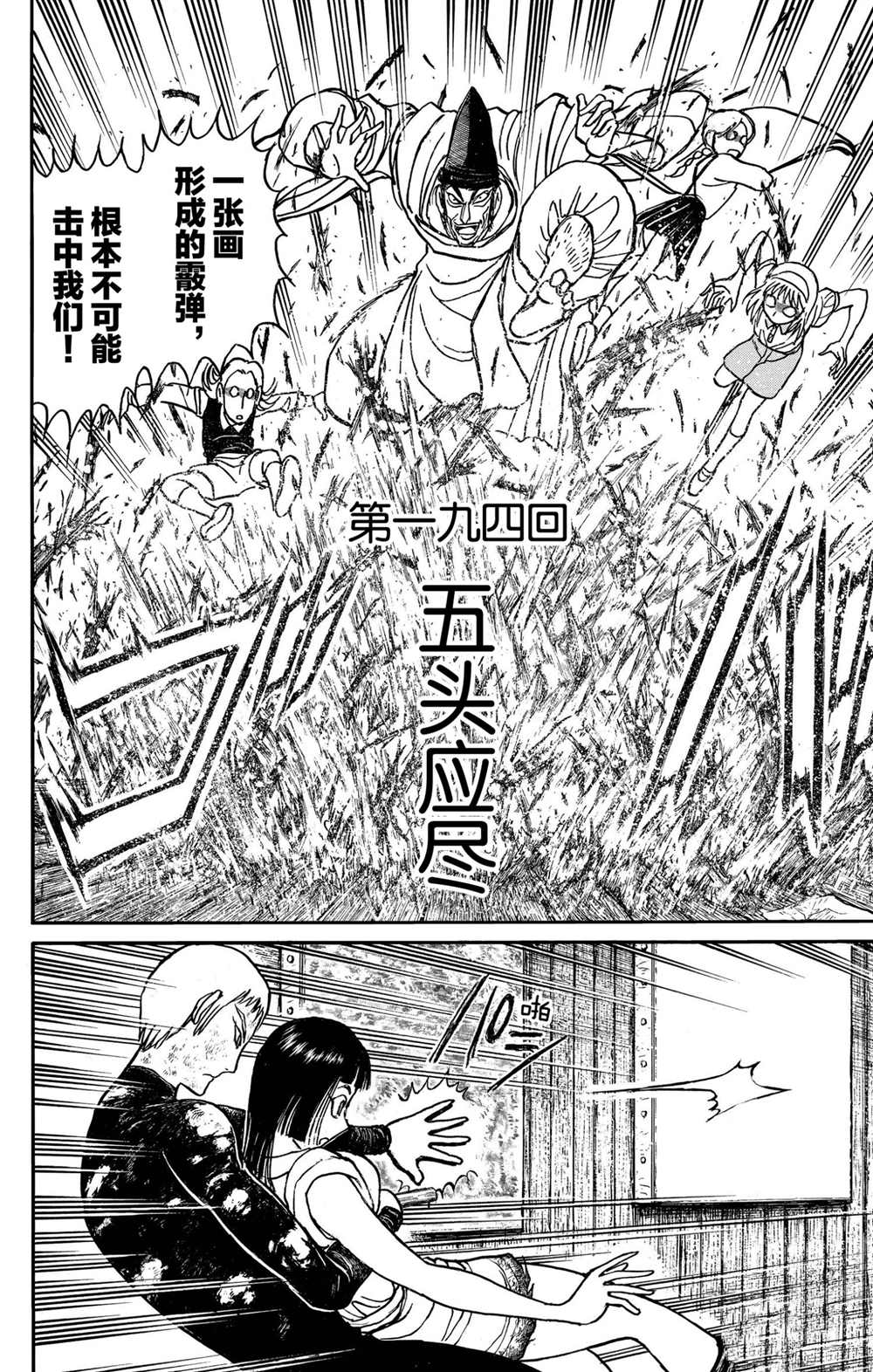 藤田与日郎破坏双亡亭漫画,第194话试看版2图