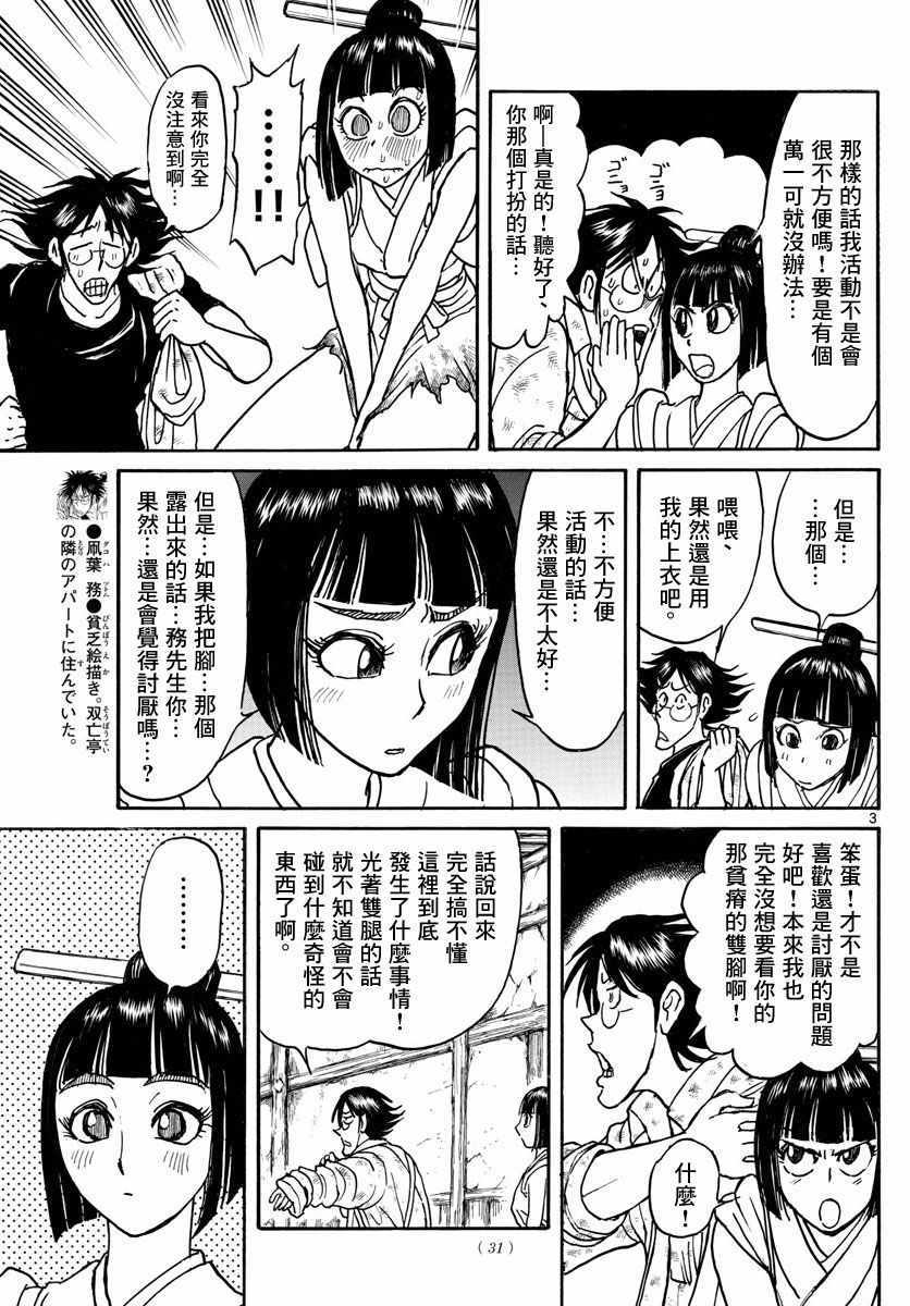 破坏尸体判多少年漫画,第25话3图