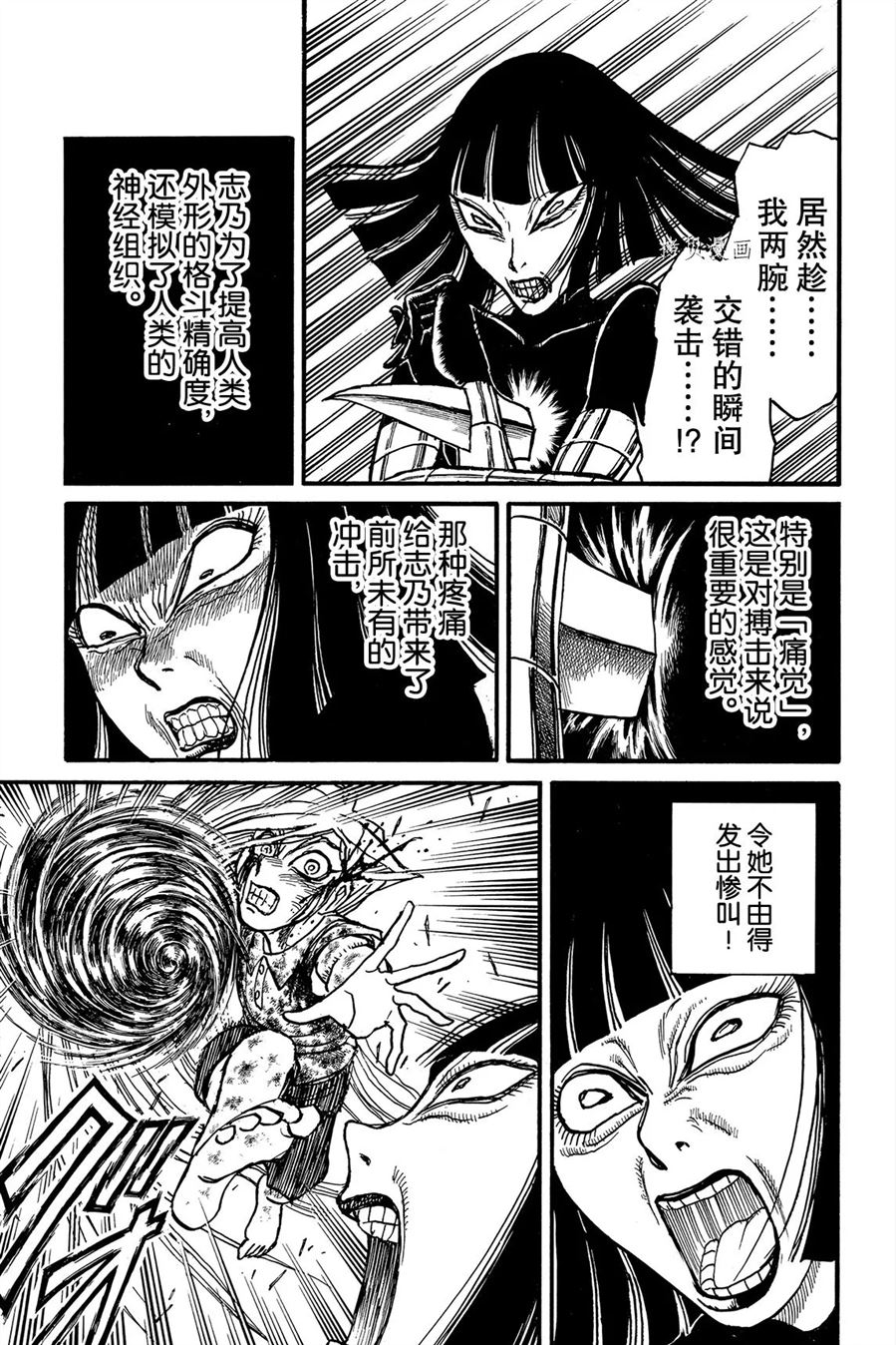 破坏遗体案件漫画,第227话试看版5图