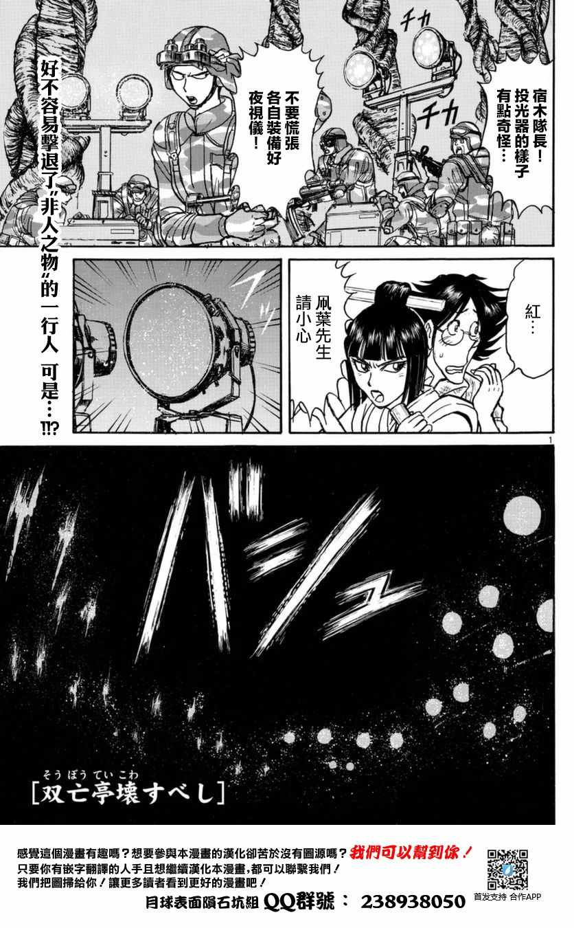 破坏尸体判多少年漫画,第17话1图