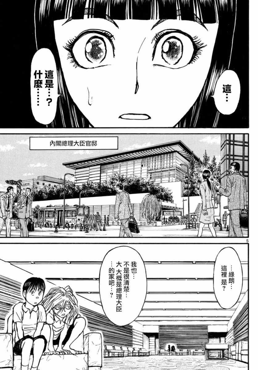 破坏尸体判多少年漫画,第17话5图