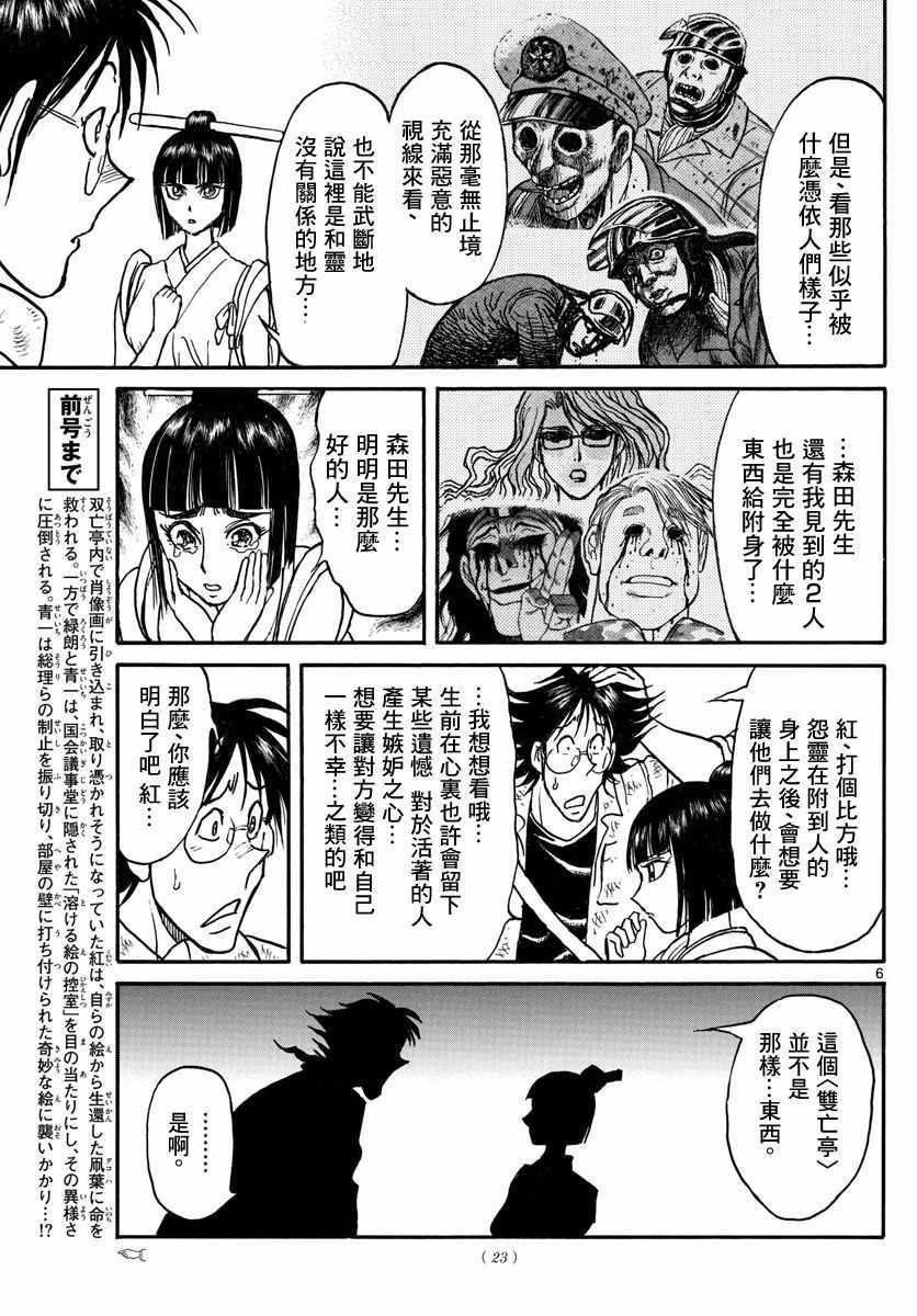死亡细胞被破坏漫画,第26话5图