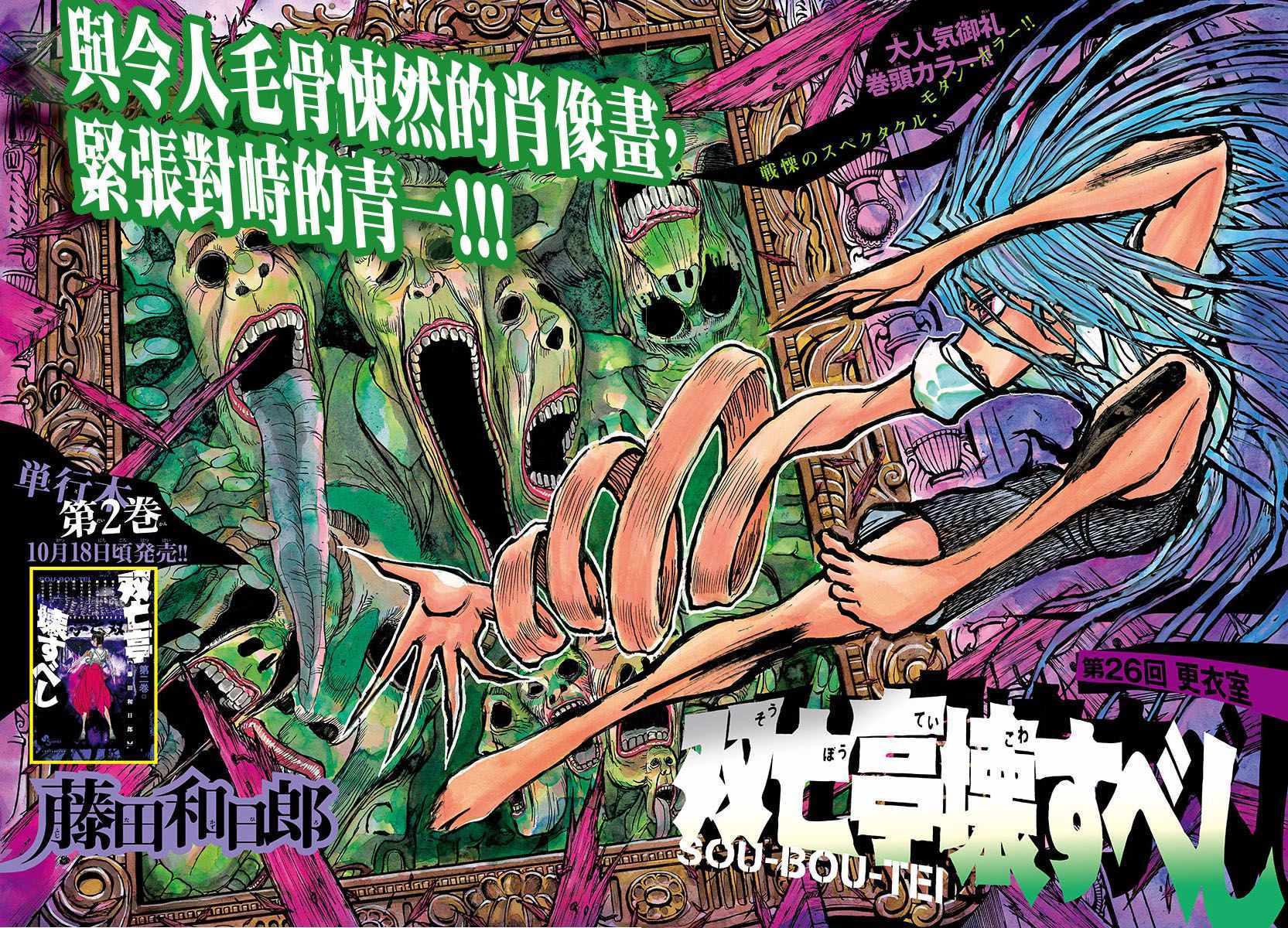死亡细胞被破坏漫画,第26话2图