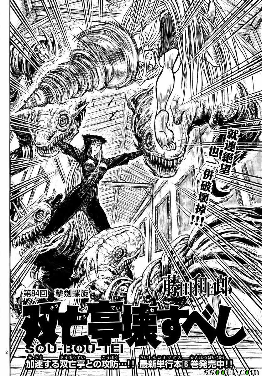 破坏死光是什么意思漫画,第84话2图