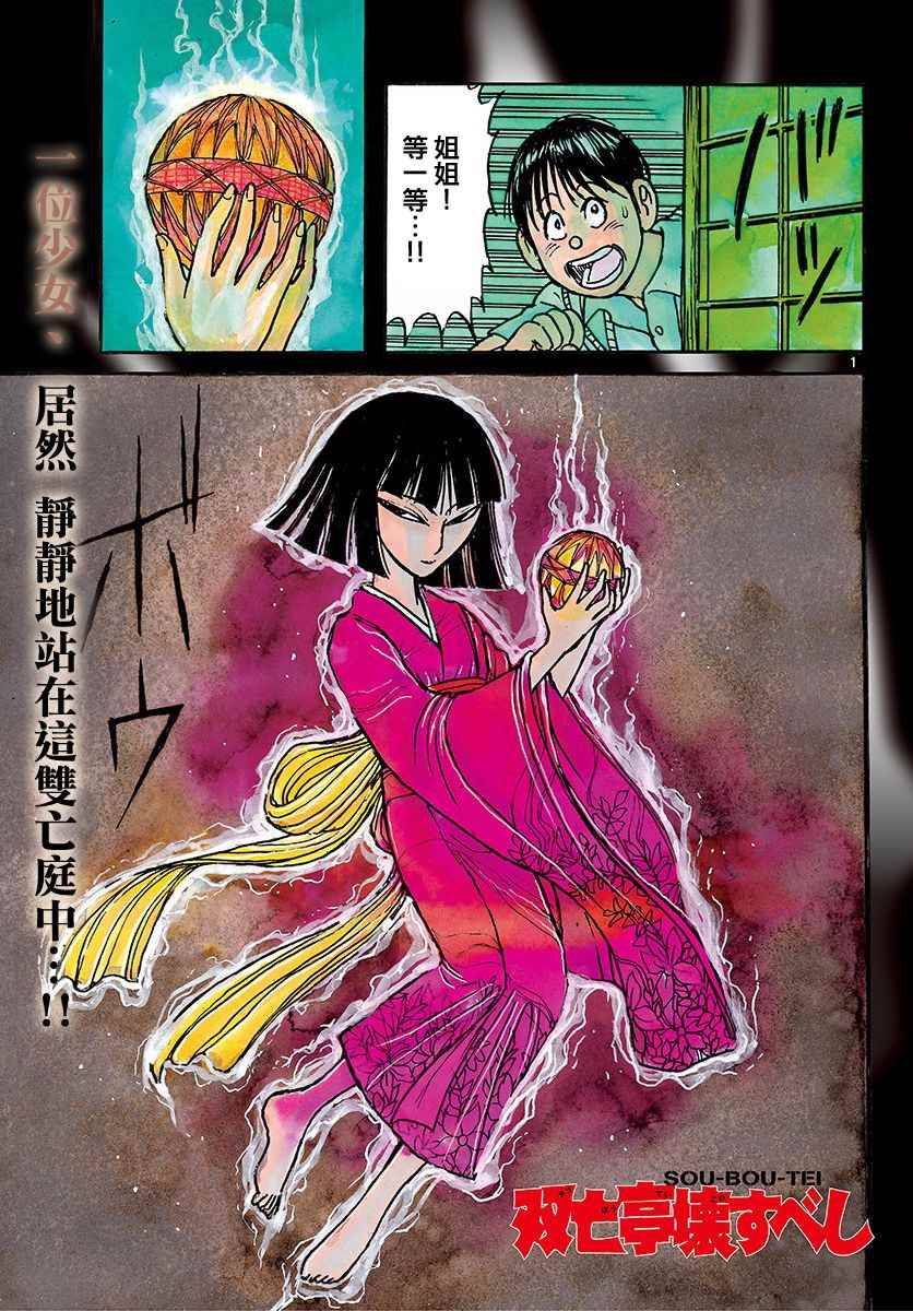 破坏尸体判多少年漫画,第72话1图