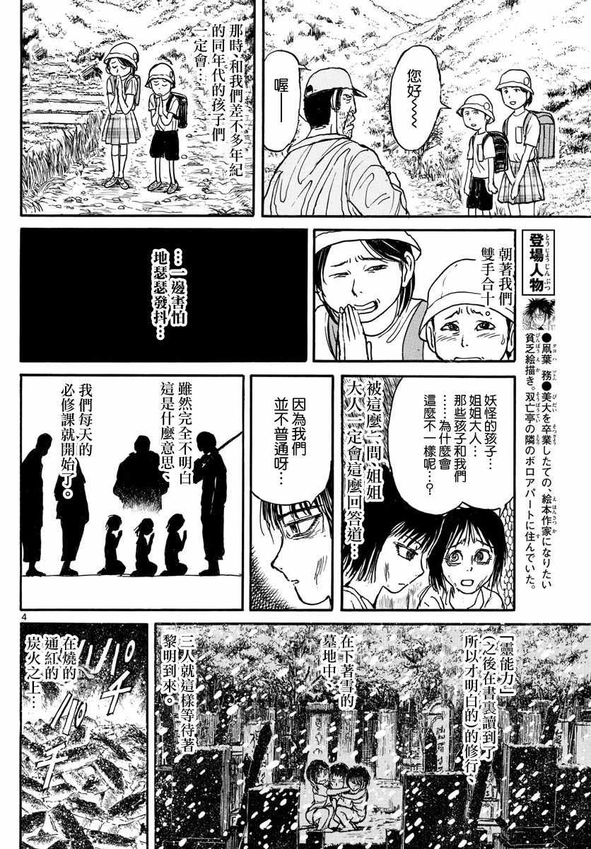 破坏尸体判多久漫画,第46话4图
