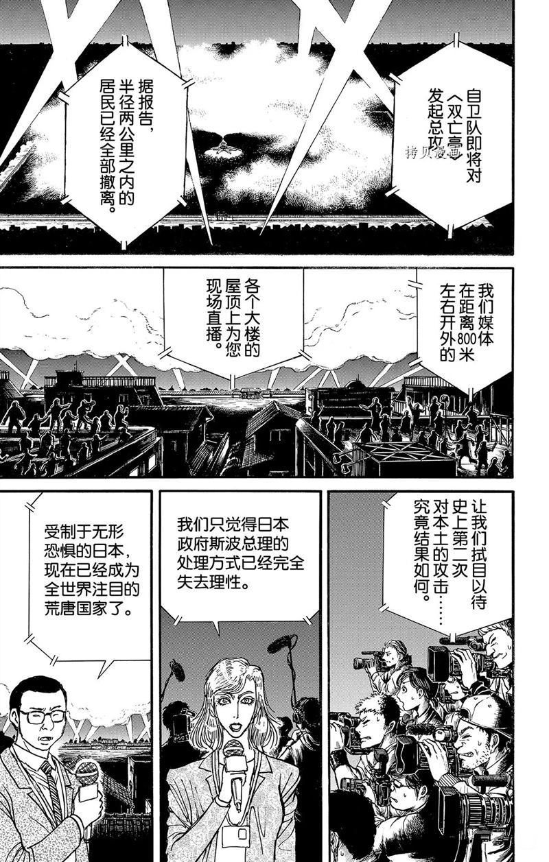 破坏双亡亭剧情漫画,第223话试看版1图
