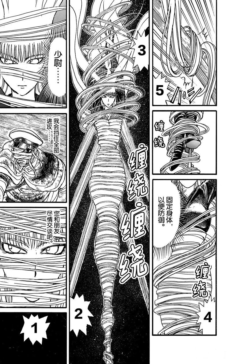 破坏双亡亭剧情漫画,第223话试看版5图