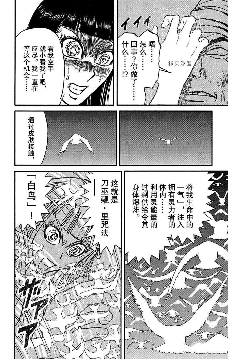 破坏死人财产漫画,第207话试看版4图