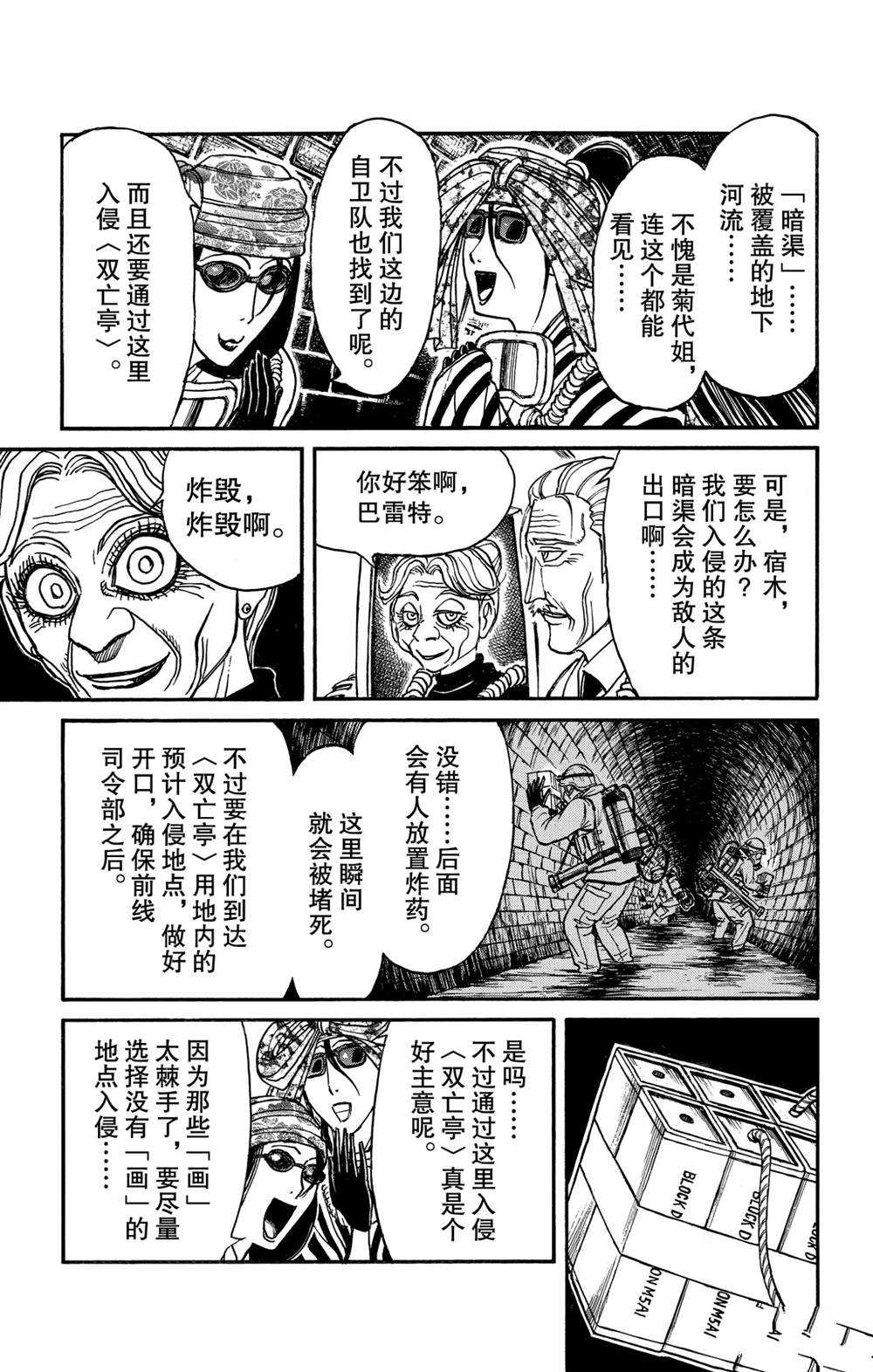 破坏之王粤语漫画,第134话侵入者们5图