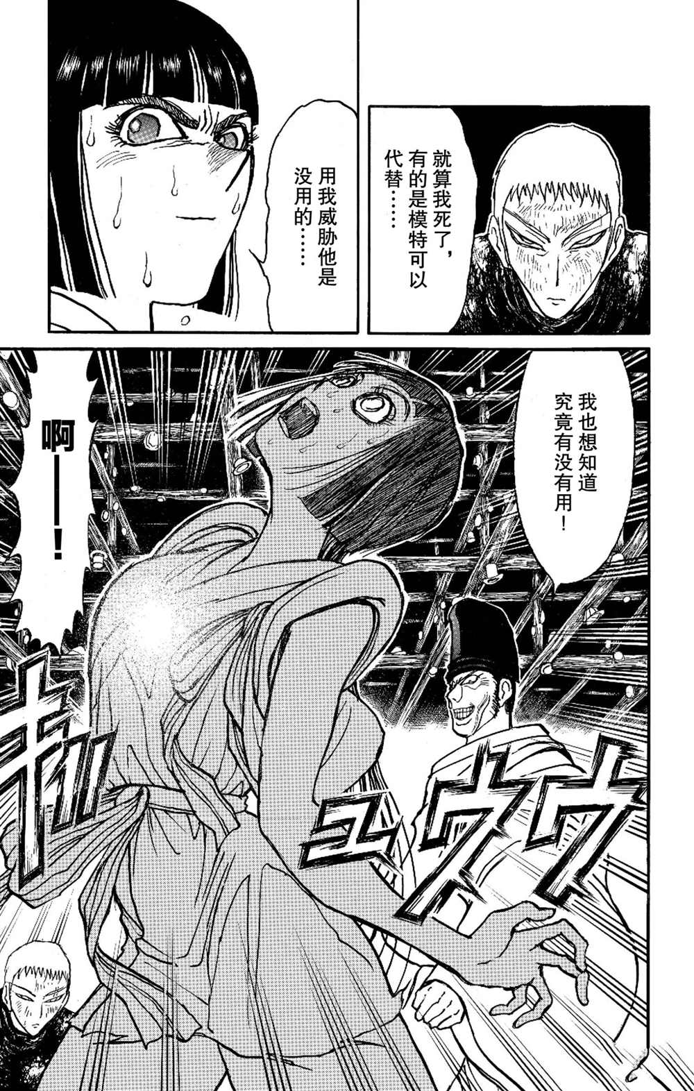 破坏之王周星驰电影漫画,第193话试看版3图