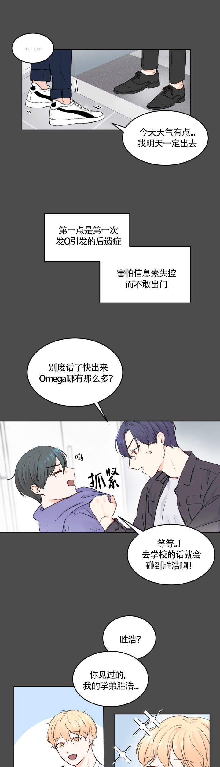 有攻击性的信息素漫画,第3话2图