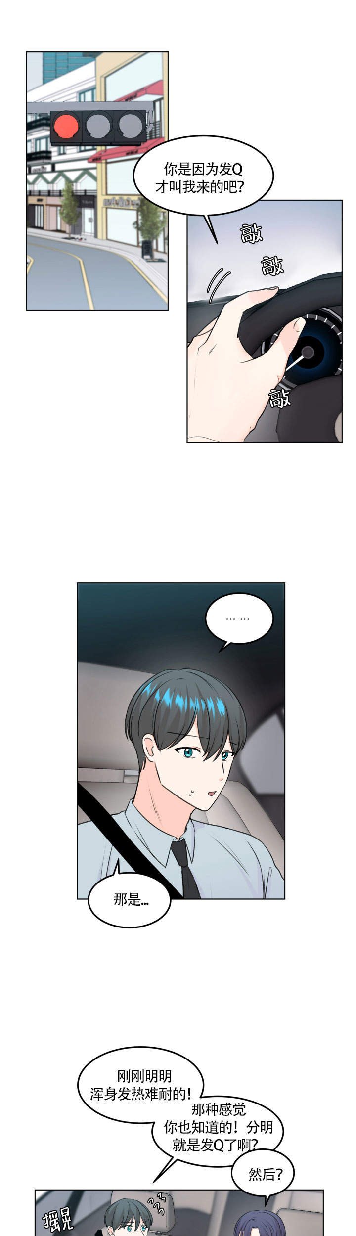 信息素养 信息化漫画,第9话3图