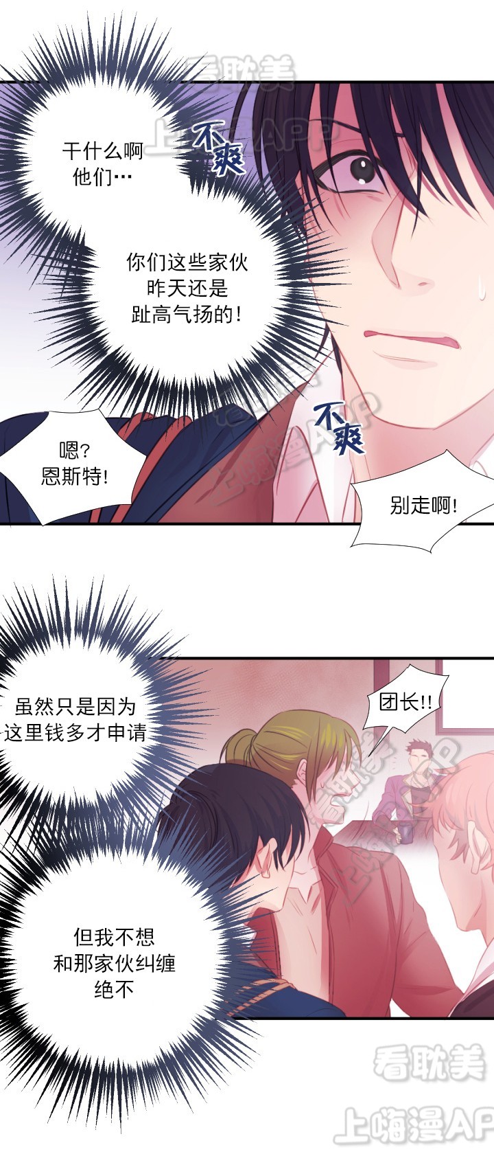 俘虏一般怎么处置漫画,第8话3图
