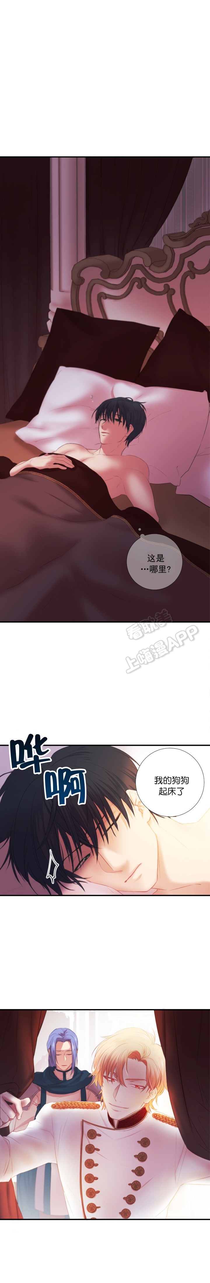 俘虏的枷锁漫画,第13话2图