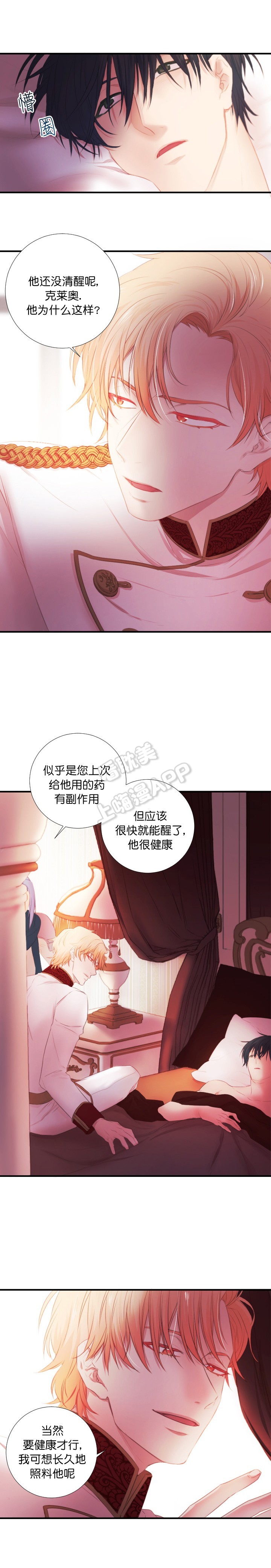 俘虏的枷锁漫画,第13话3图