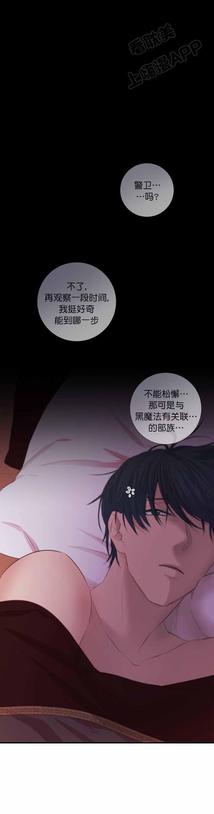 俘虏的枷锁漫画,第13话1图