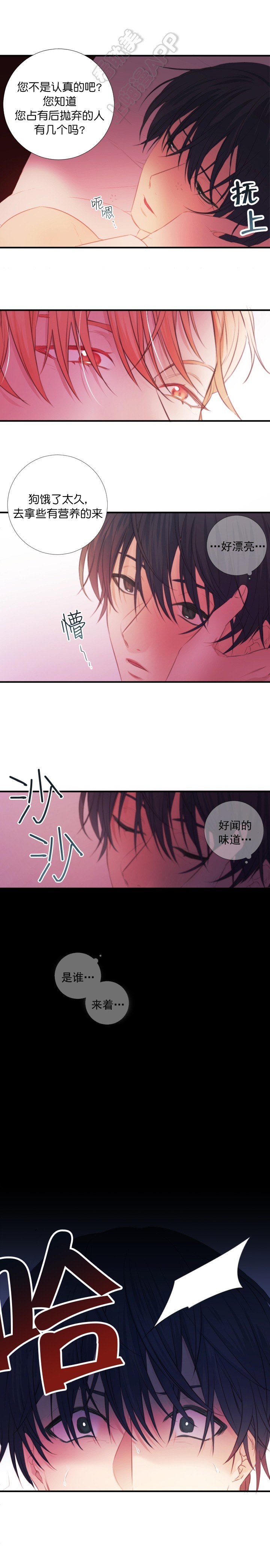 俘虏的枷锁漫画,第13话4图