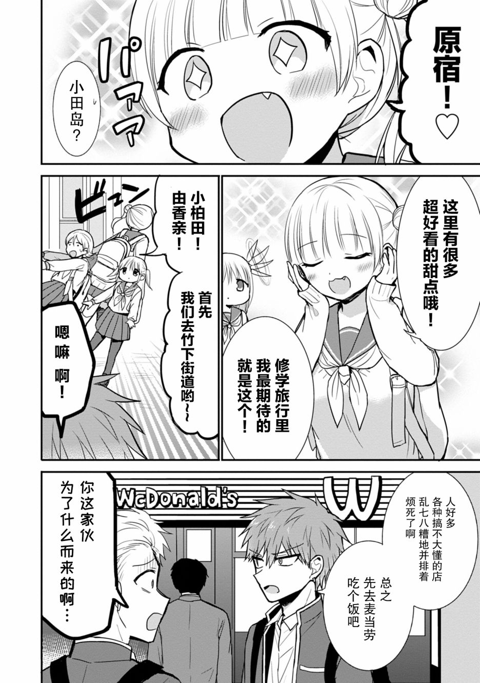 无口的柏田小姐与元气的太田君漫画,第71话4图