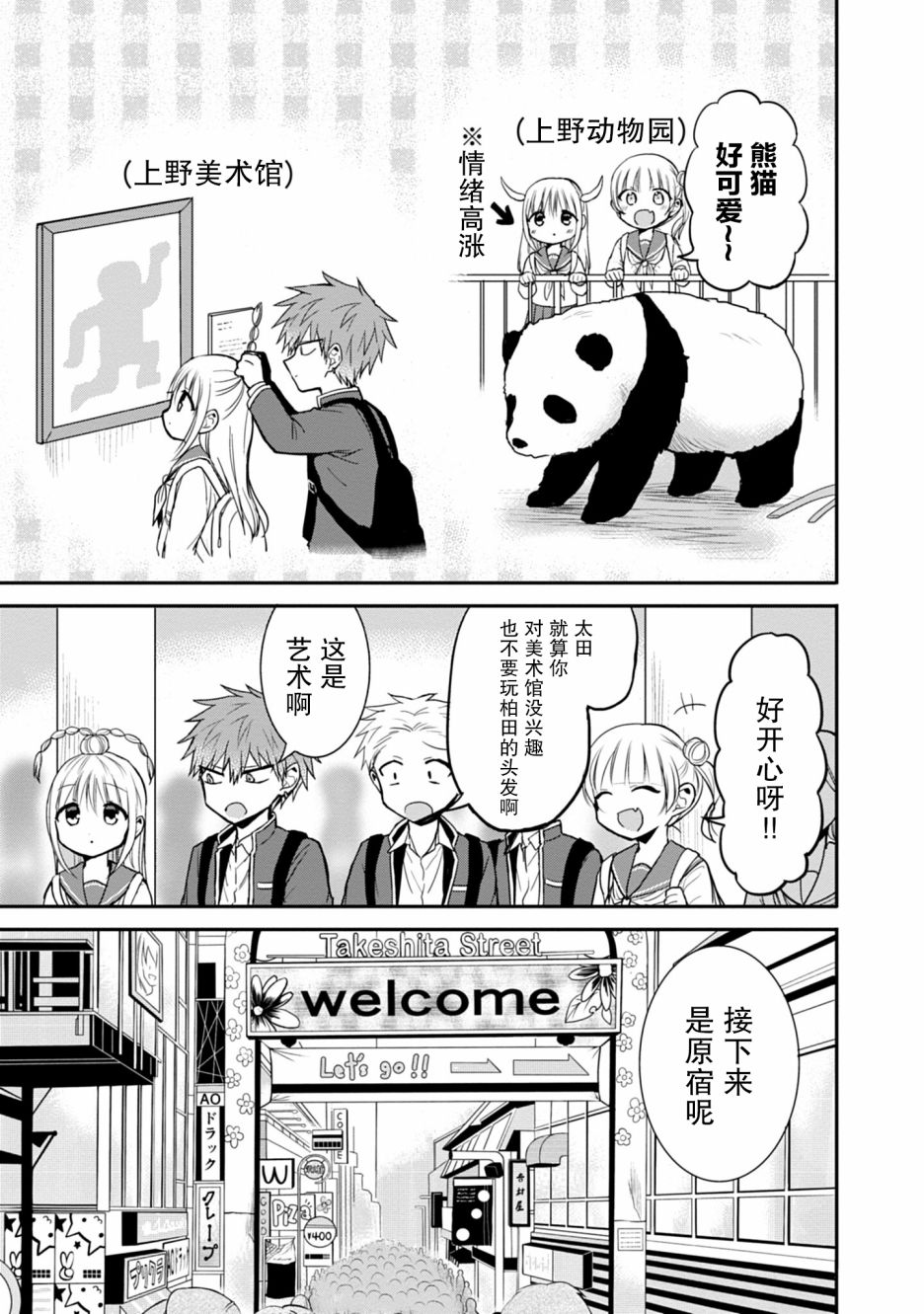 无口的柏田小姐与元气的太田君漫画,第71话3图