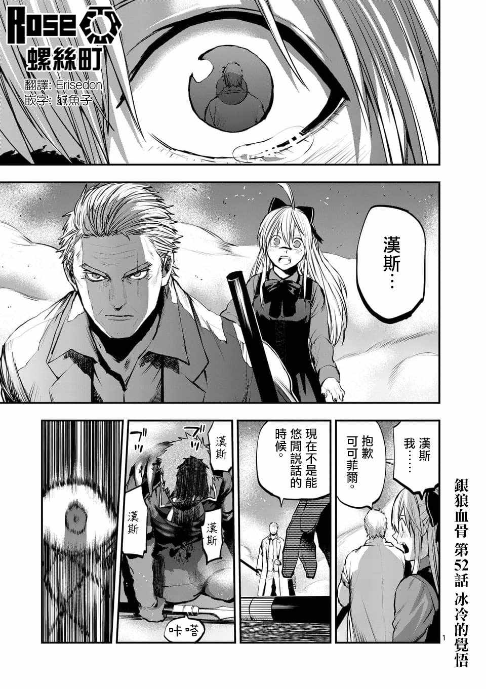 银狼龙骨漫画,第52话1图