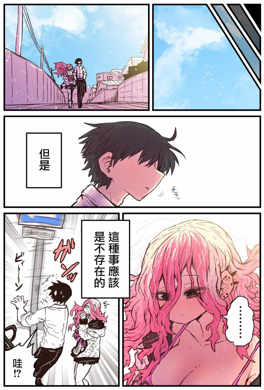 返回故乡发现青梅竹马漫画,第5话3图