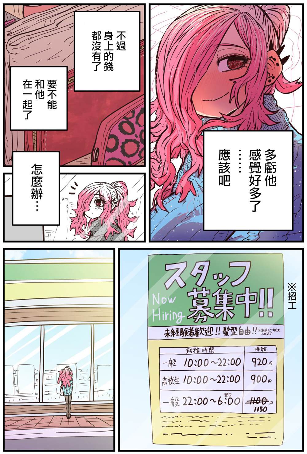重回故乡发现青梅竹马坏掉了十五夜漫画,第10话5图