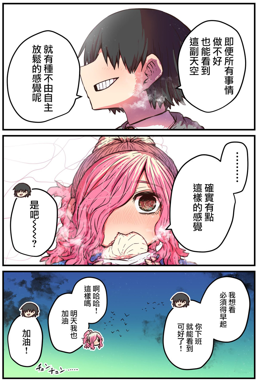 重返故乡发现青梅竹马坏掉了漫画漫画,第11话4图