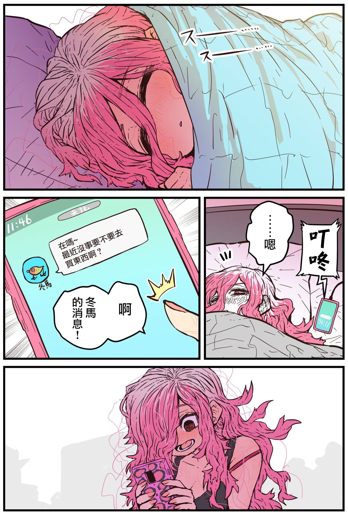 重回故乡发现青梅竹马坏掉了!漫画,第7话2图