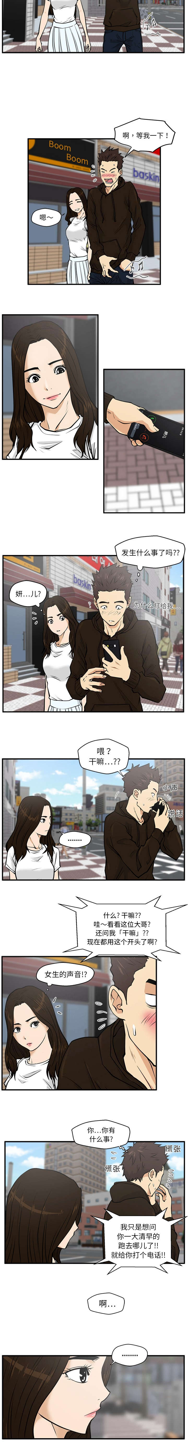 转正大作战漫画,第50章：喝咖啡3图