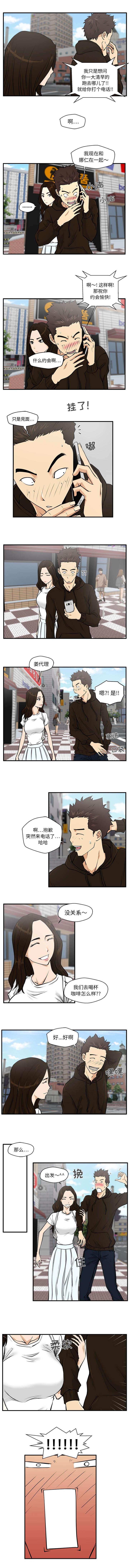 转正大作战漫画,第50章：喝咖啡4图