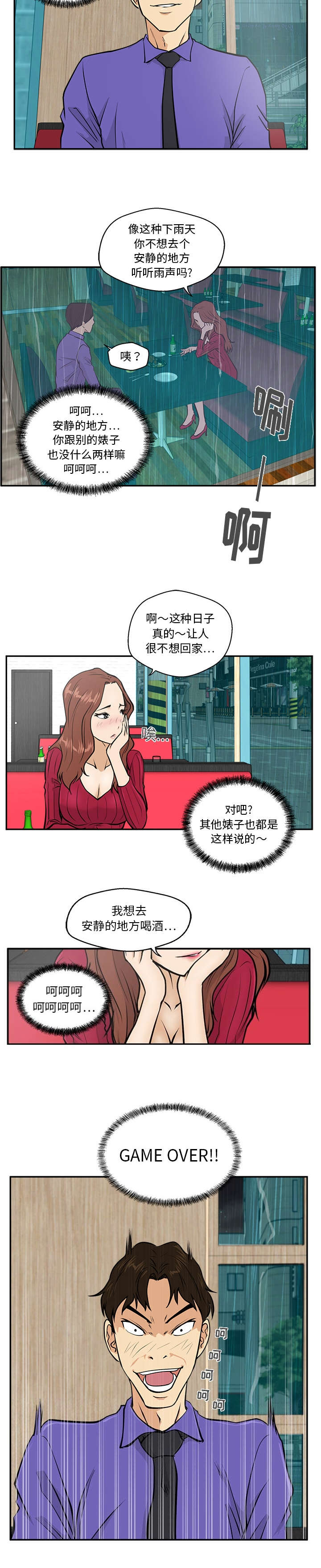转正大作战漫画,第44章：game over3图