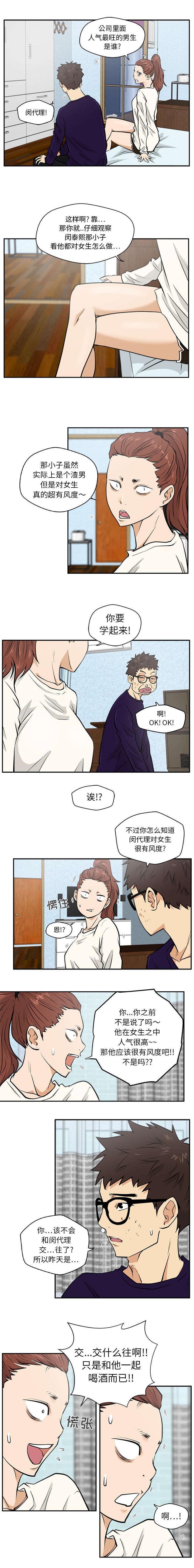 升级大作战漫画,第47章：逃过一劫5图