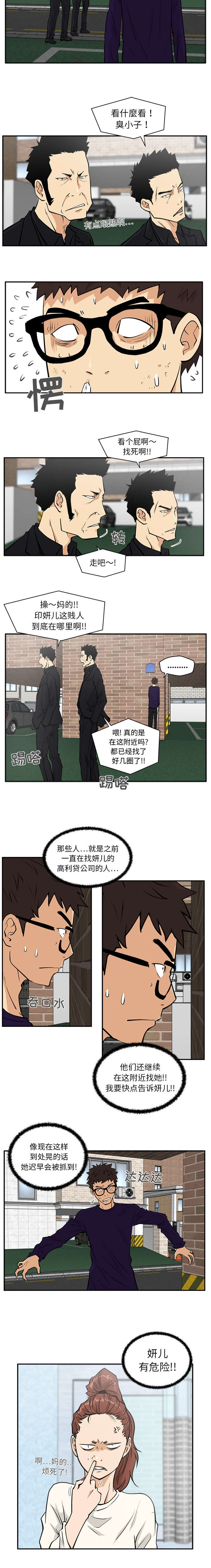 转型大健康行业漫画,第48章：有危险3图