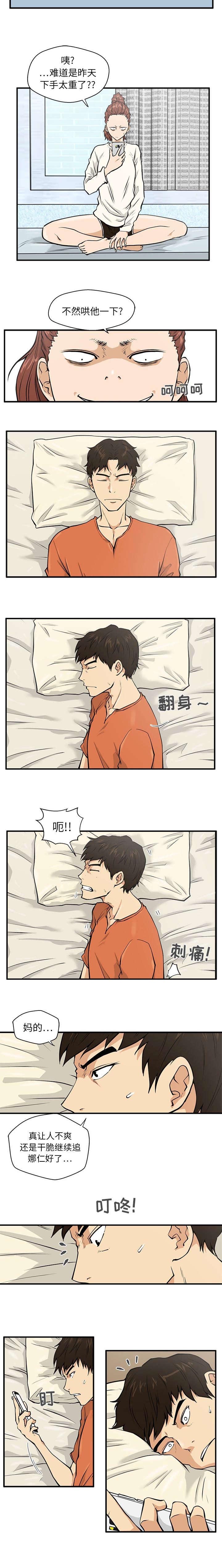 转型大健康行业漫画,第48章：有危险5图