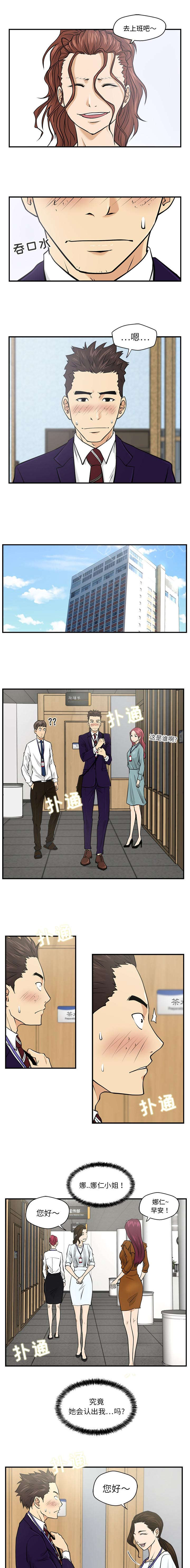 转正大作战漫画,第17章：换了个风格2图