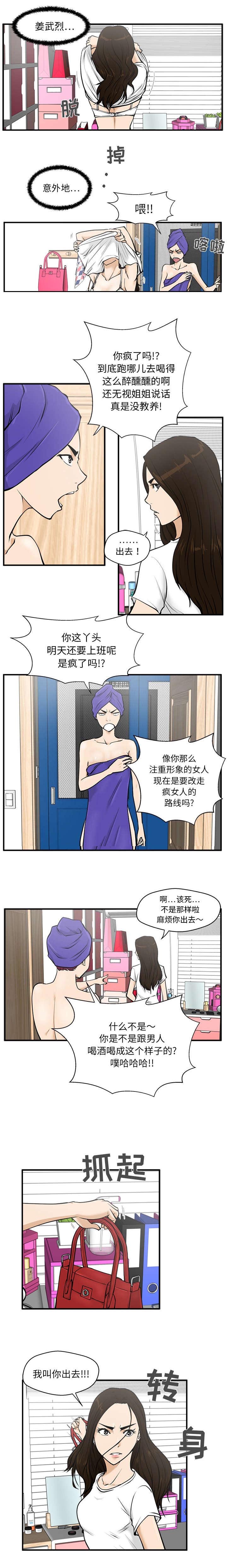 转正大作战漫画,第57章：判若两人4图
