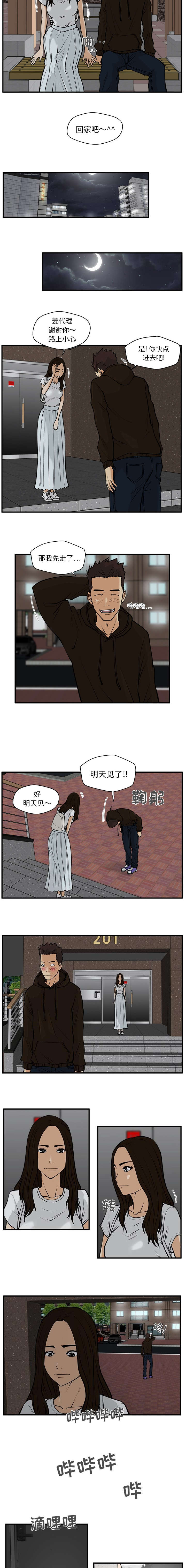 转正大作战漫画,第57章：判若两人2图