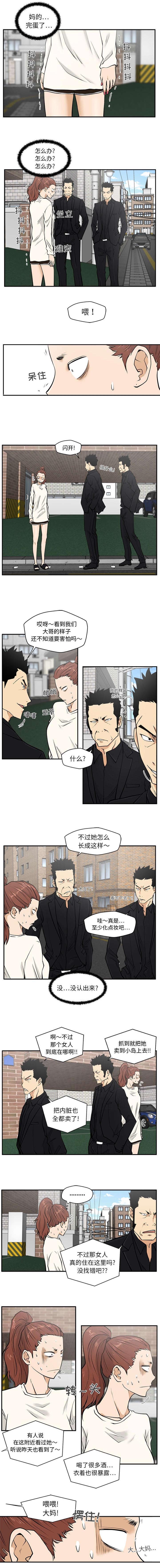 转型大改造游戏漫画,第46章：追债4图