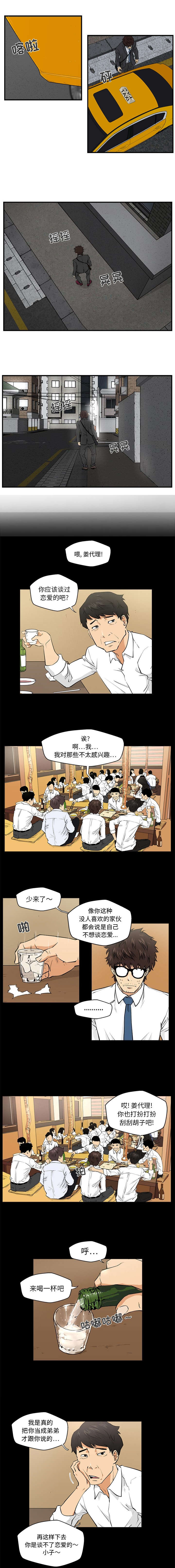 升级大作战漫画,第1章：公司聚餐3图
