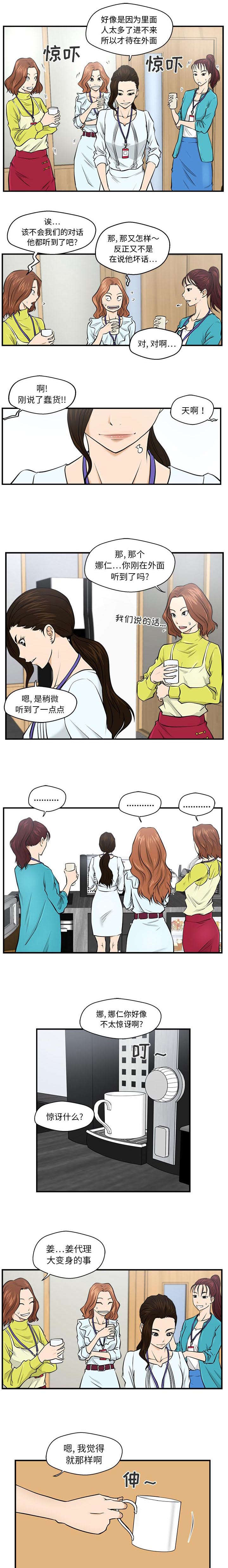 转星大拜年漫画,第19章：家里要有个男人1图