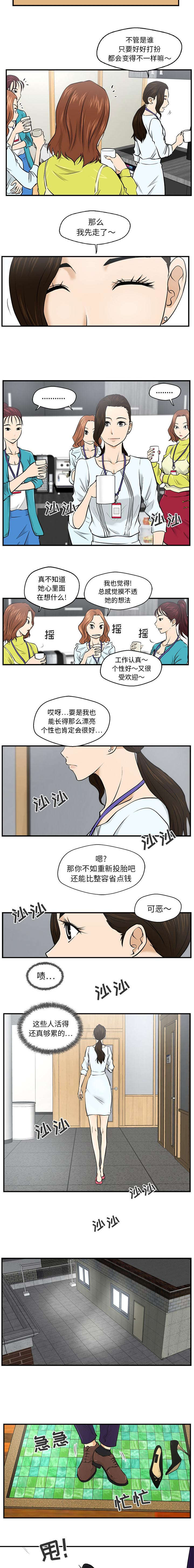 转星大拜年漫画,第19章：家里要有个男人2图