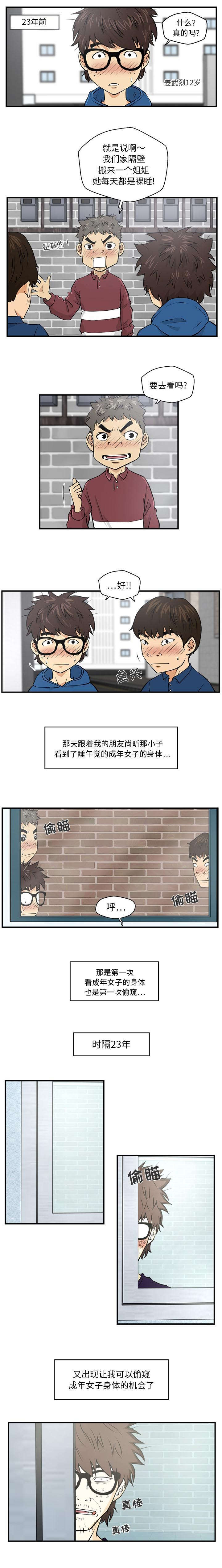转星大拜年漫画,第12章：偷窥的机会4图
