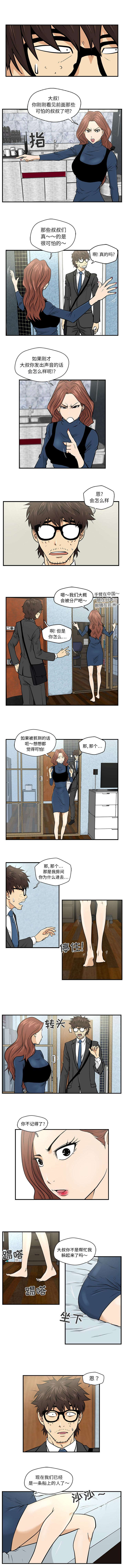 球球大作战转型和平精英漫画,第6章：一条床上的人3图