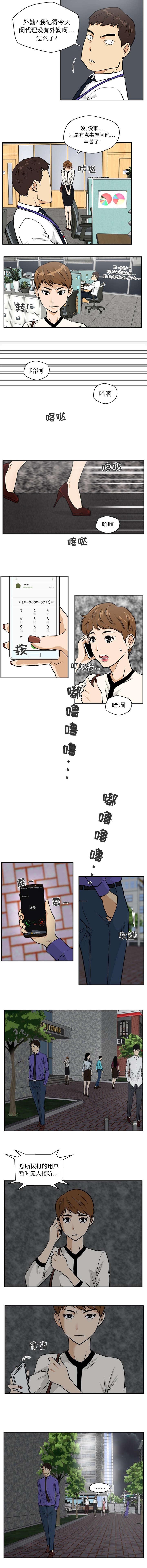 转星大拜年漫画,第41章：跟踪3图