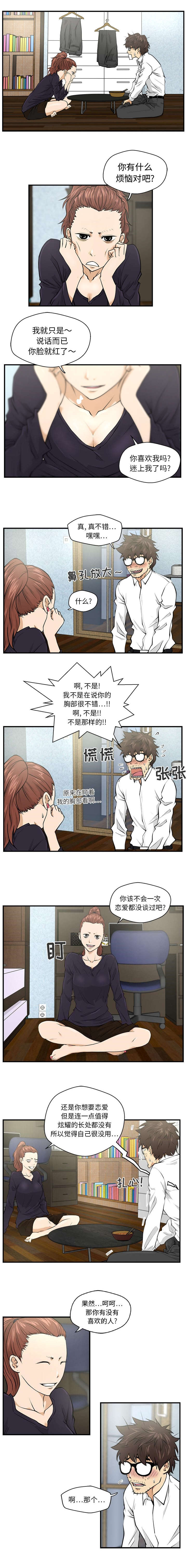 转星大拜年漫画,第10章：喜欢的人2图