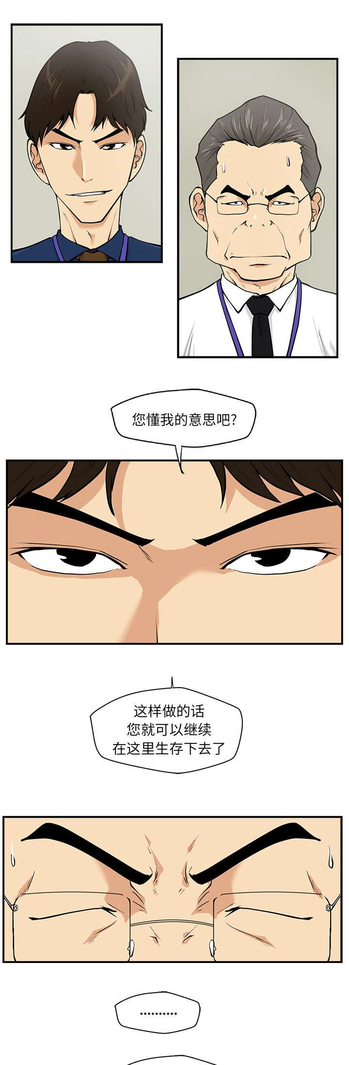 转正大作战漫画,第36章：把柄3图