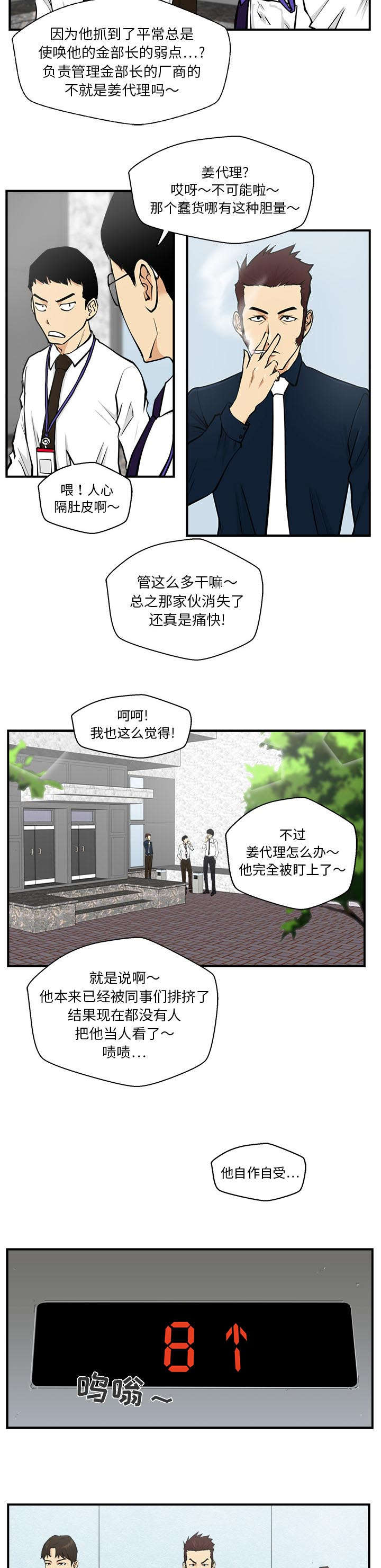 转正大作战漫画,第36章：把柄5图