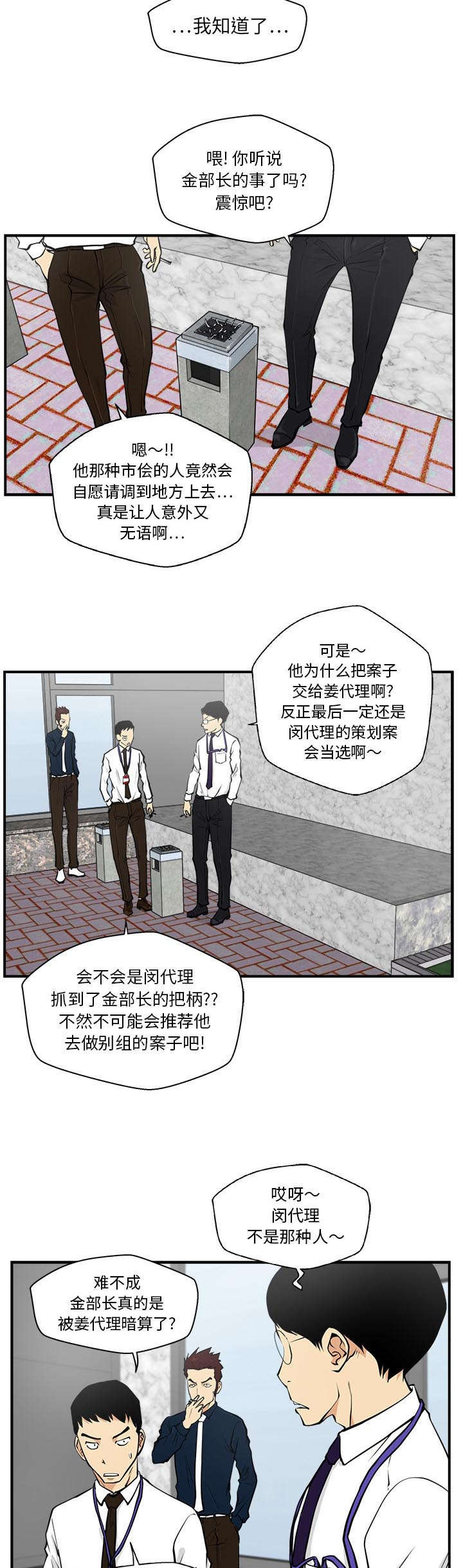 转正大作战漫画,第36章：把柄4图